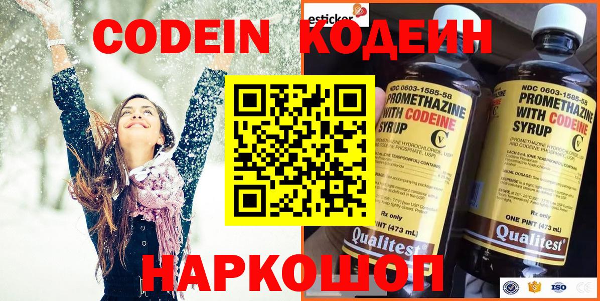 Кодеин напиток Lean (лин) Сургут