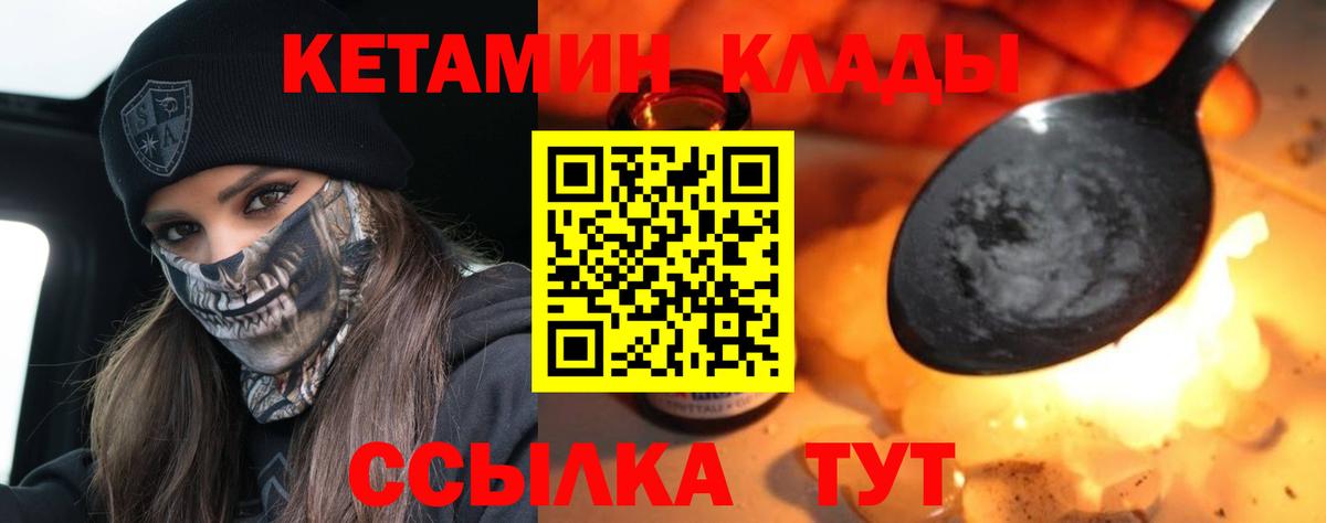 Кетамин VHQ Сургут