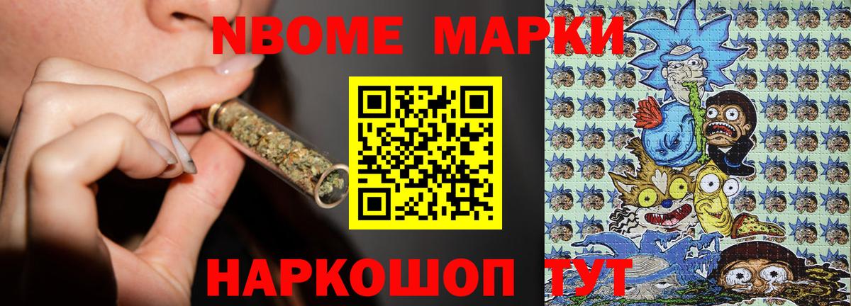 Марки N-bome 1,8мг Сургут