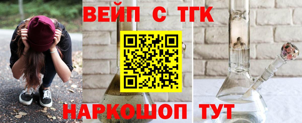ТГК жижа  Дистиллят ТГК THC oil  Вход с VPN  Сургут 