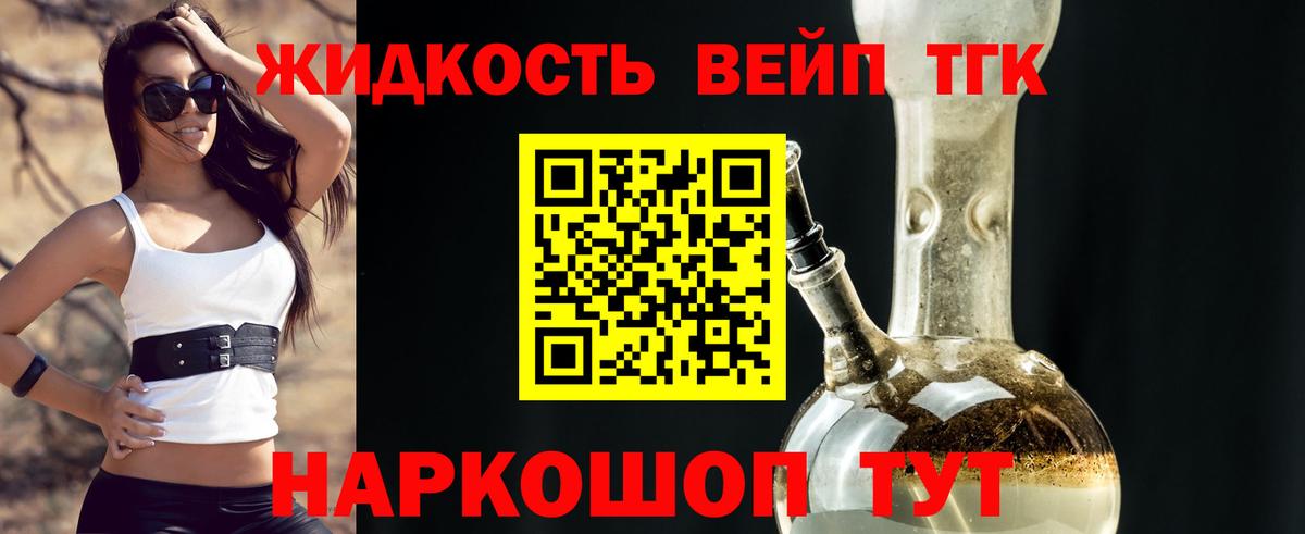 ТГК жижа Сургут